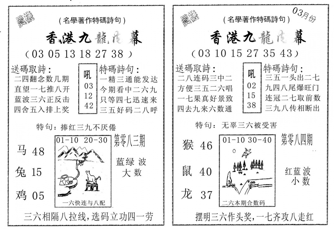 六合彩083期九龙内幕AB(黑白)