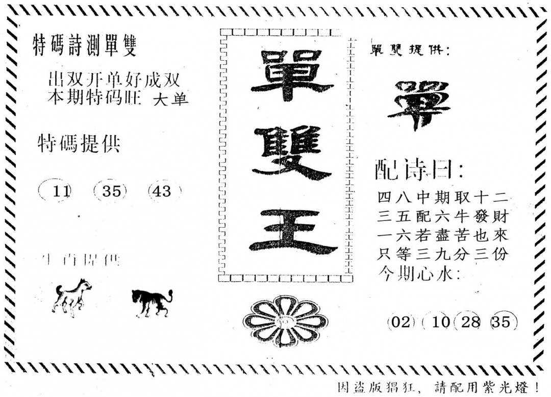 六合彩083期单双王(黑白)