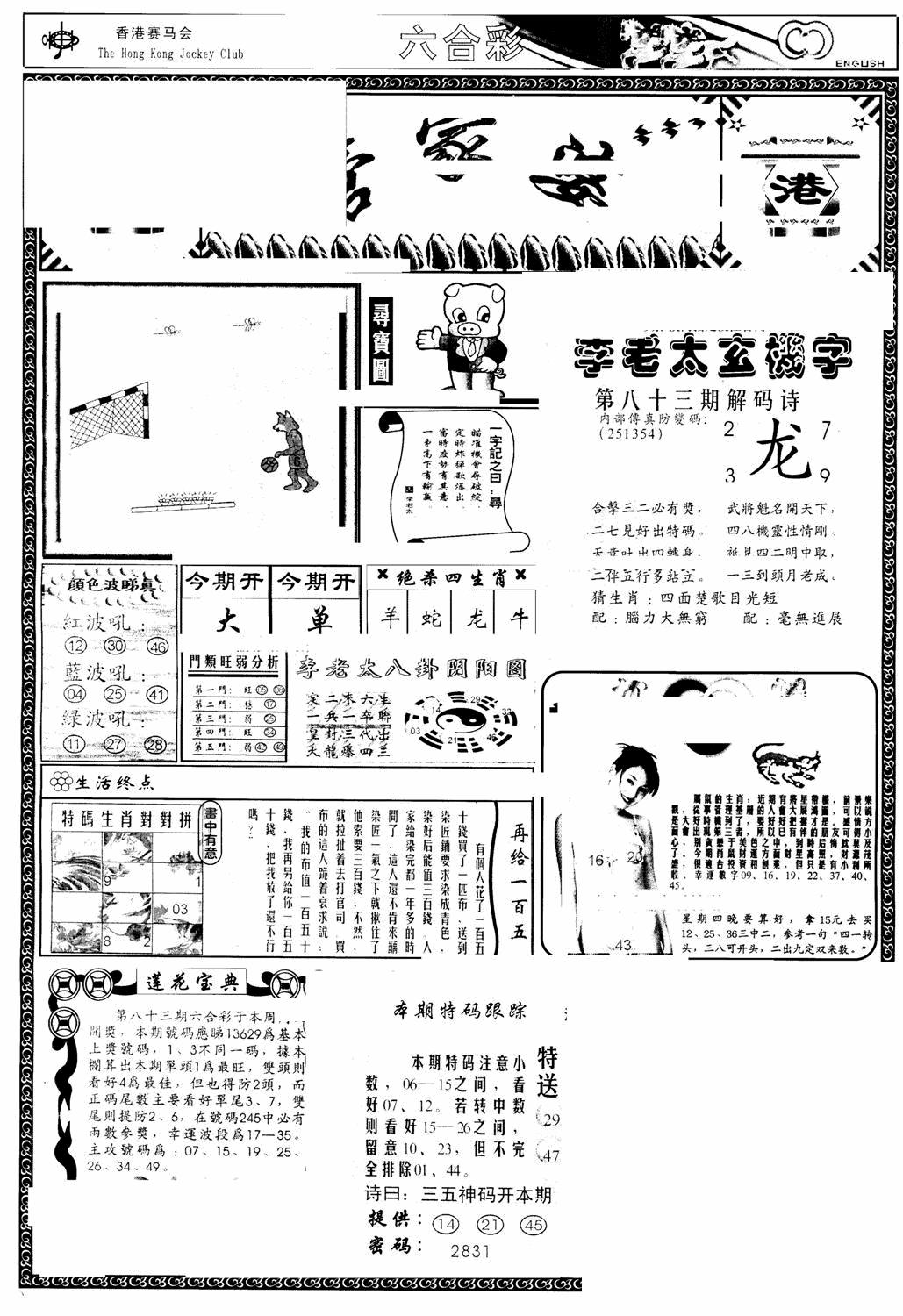 六合彩083期另版管家婆(早图)(黑白)