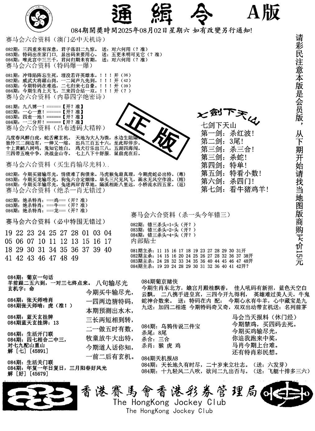 六合彩084期通缉令-1(黑白)