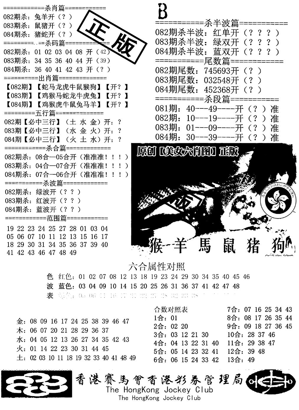 六合彩084期通缉令-2(黑白)