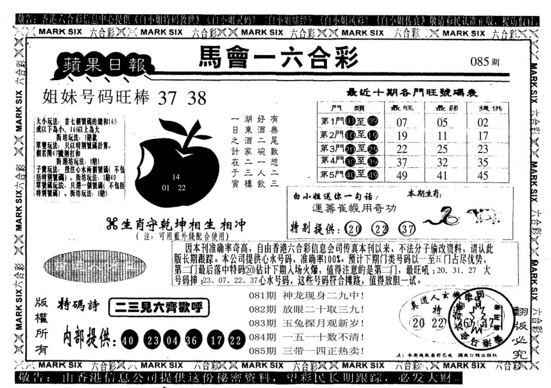 六合彩085期苹果日报(黑白)