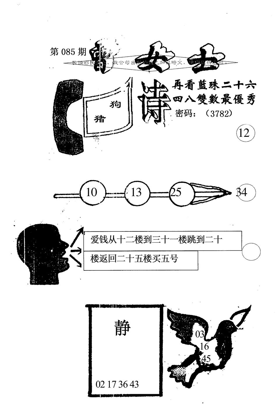 六合彩085期摩登财神A(黑白)