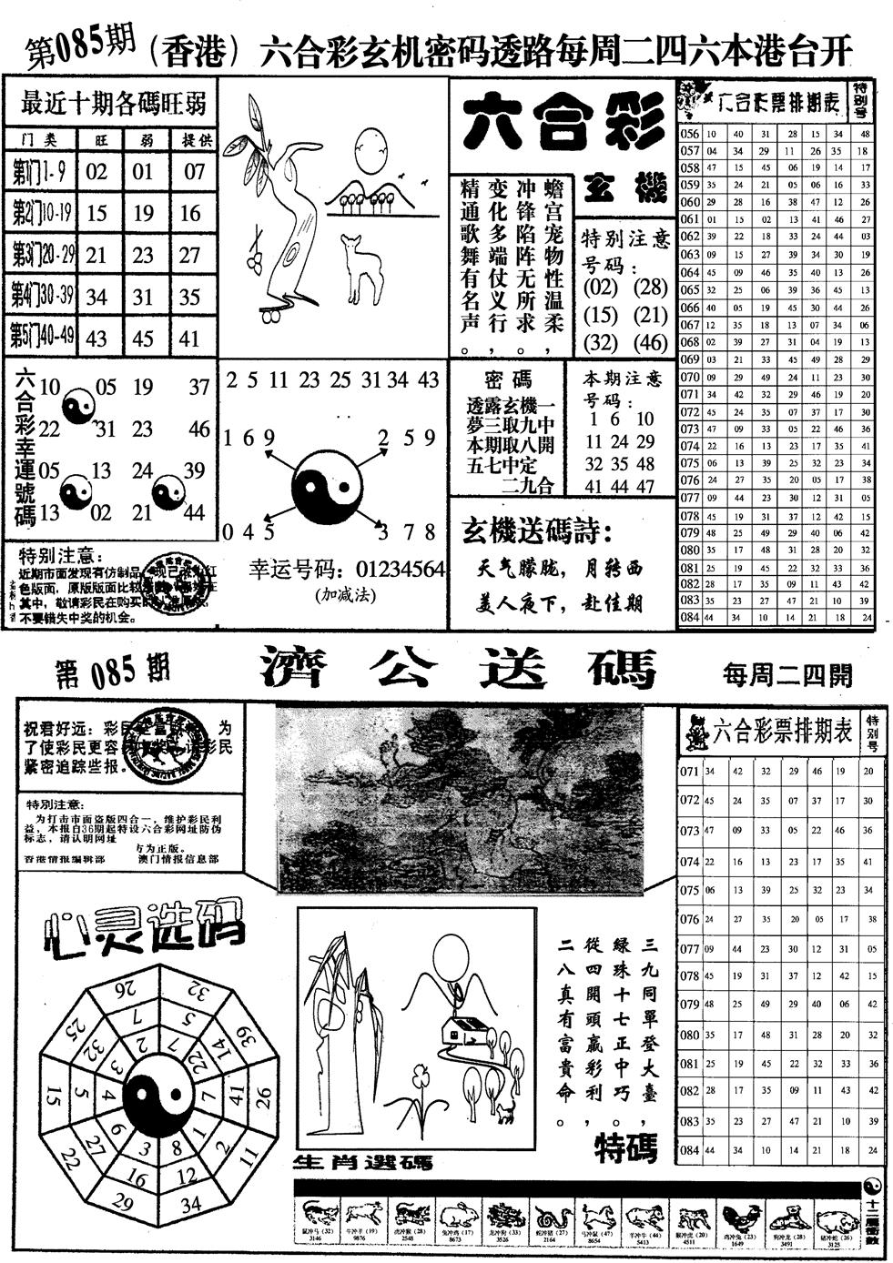 六合彩085期印仔小四合A(黑白)