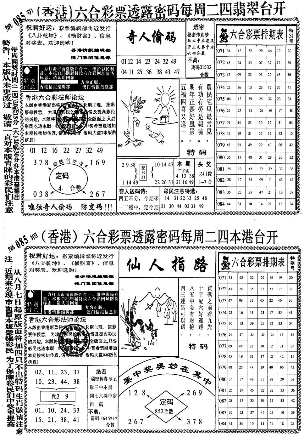 六合彩085期印仔小四合B(黑白)