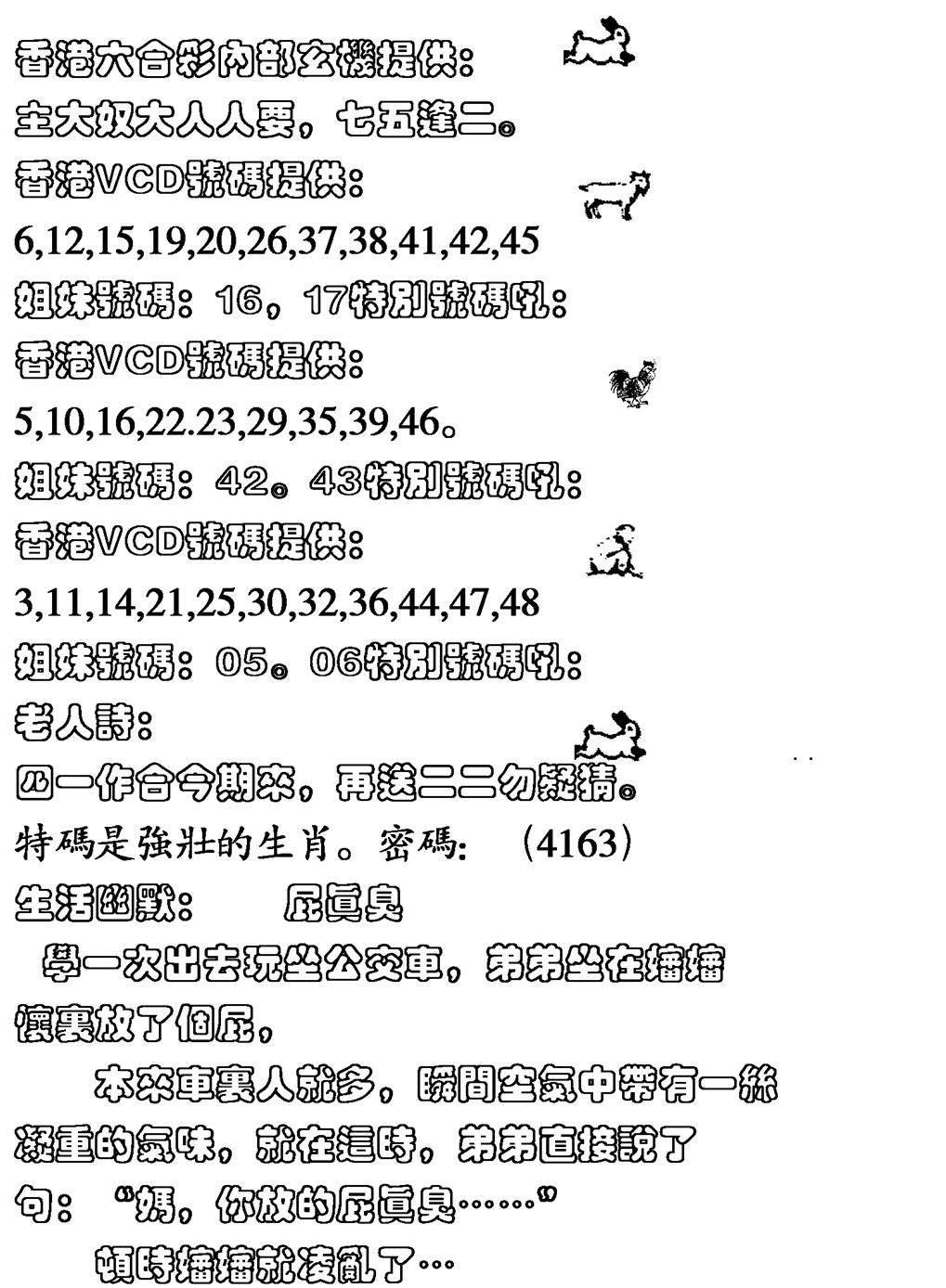 六合彩085期生活幽默(黑白)