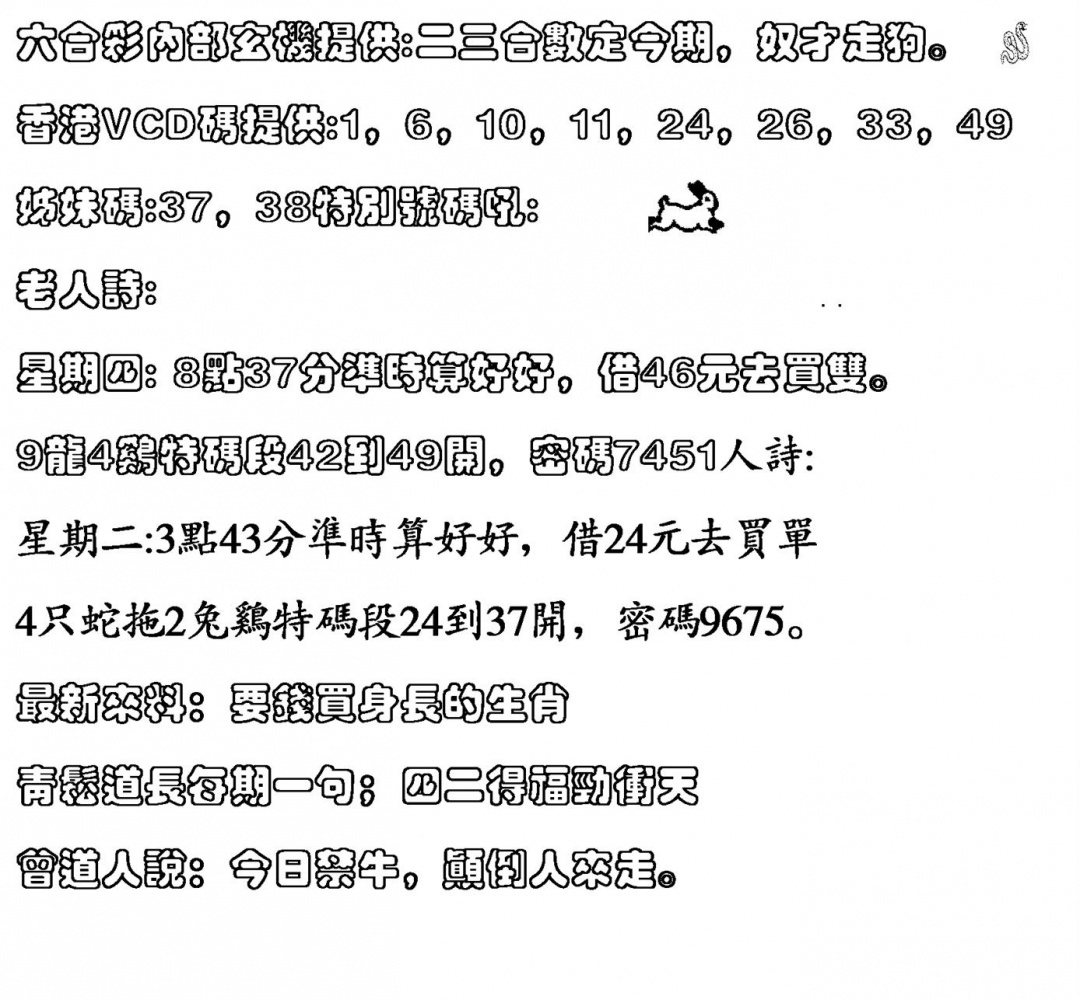 六合彩085期香港VCD(黑白)