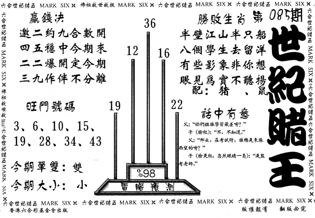 六合彩085期世纪赌王(黑白)