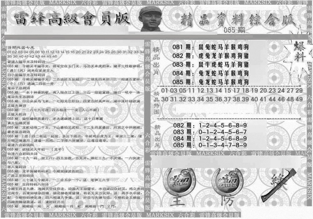 六合彩085期新当天报-4(黑白)