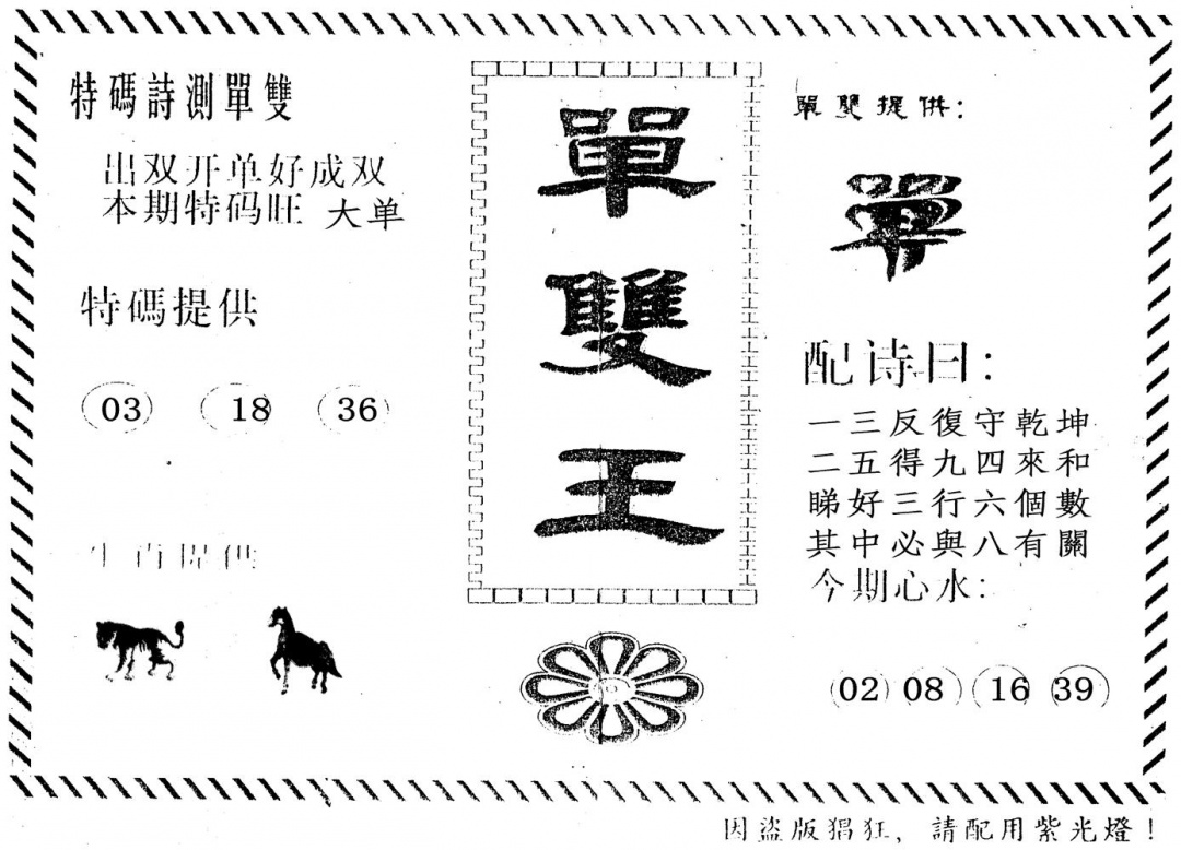 六合彩085期单双王(黑白)