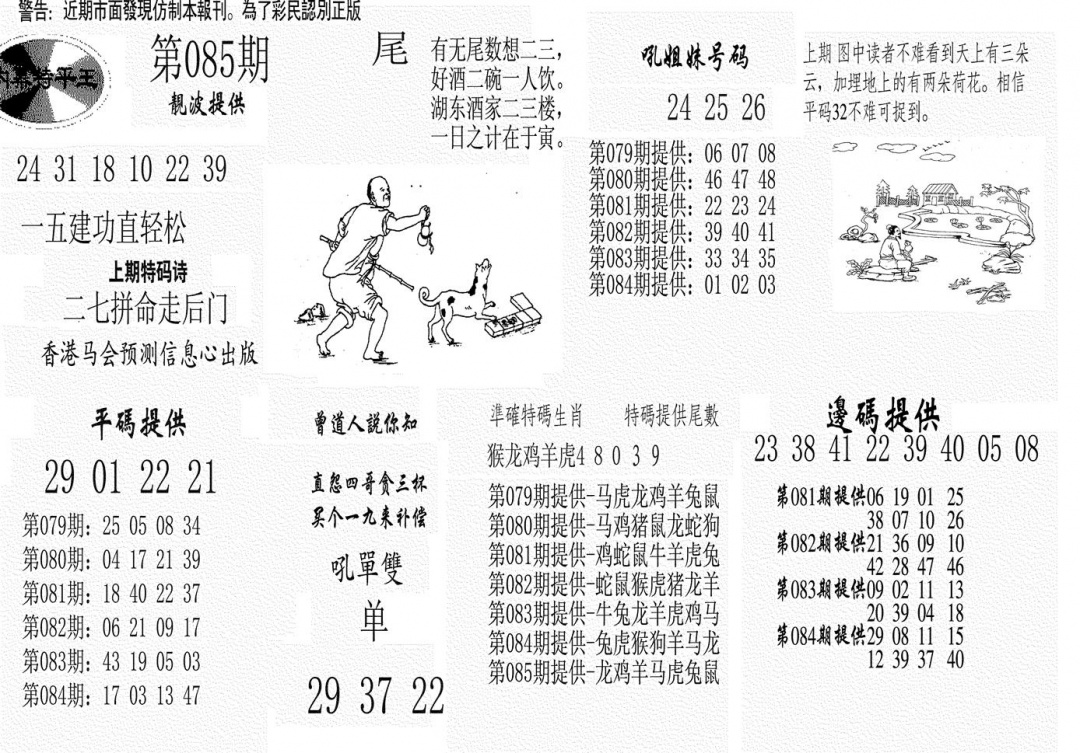 六合彩085期内幕特平王(黑白)