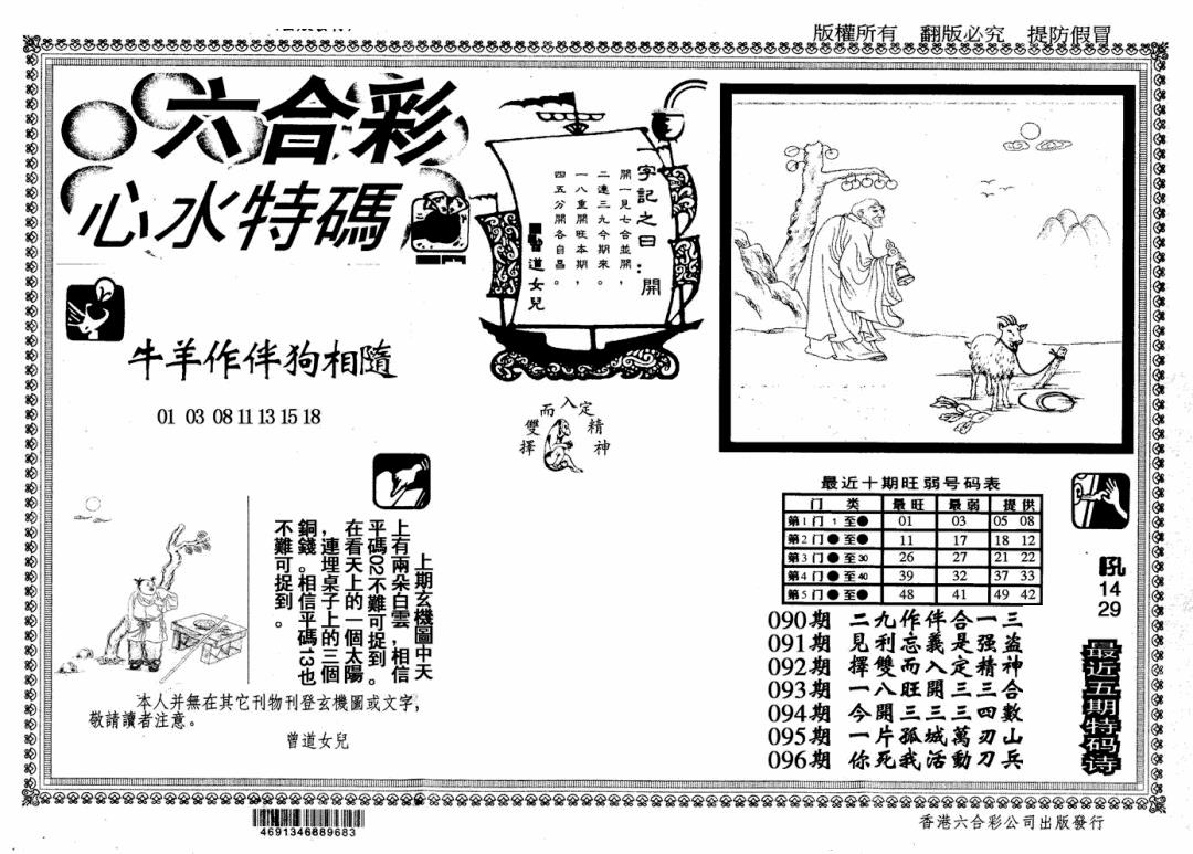 六合彩096期心水特码(信封)(黑白)