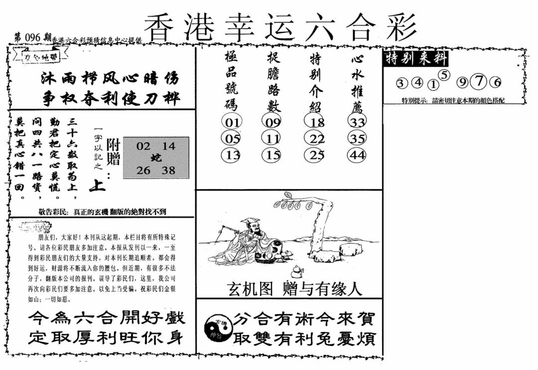 六合彩096期幸运六合彩(信封)(黑白)