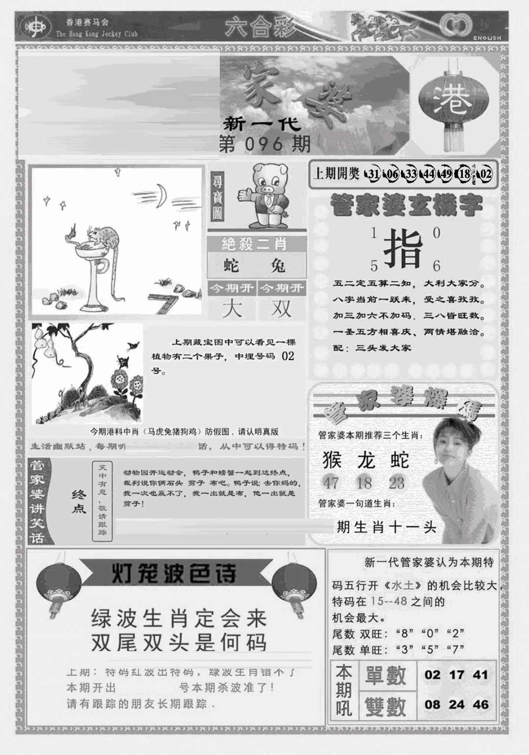 六合彩096期新当天报-3(黑白)