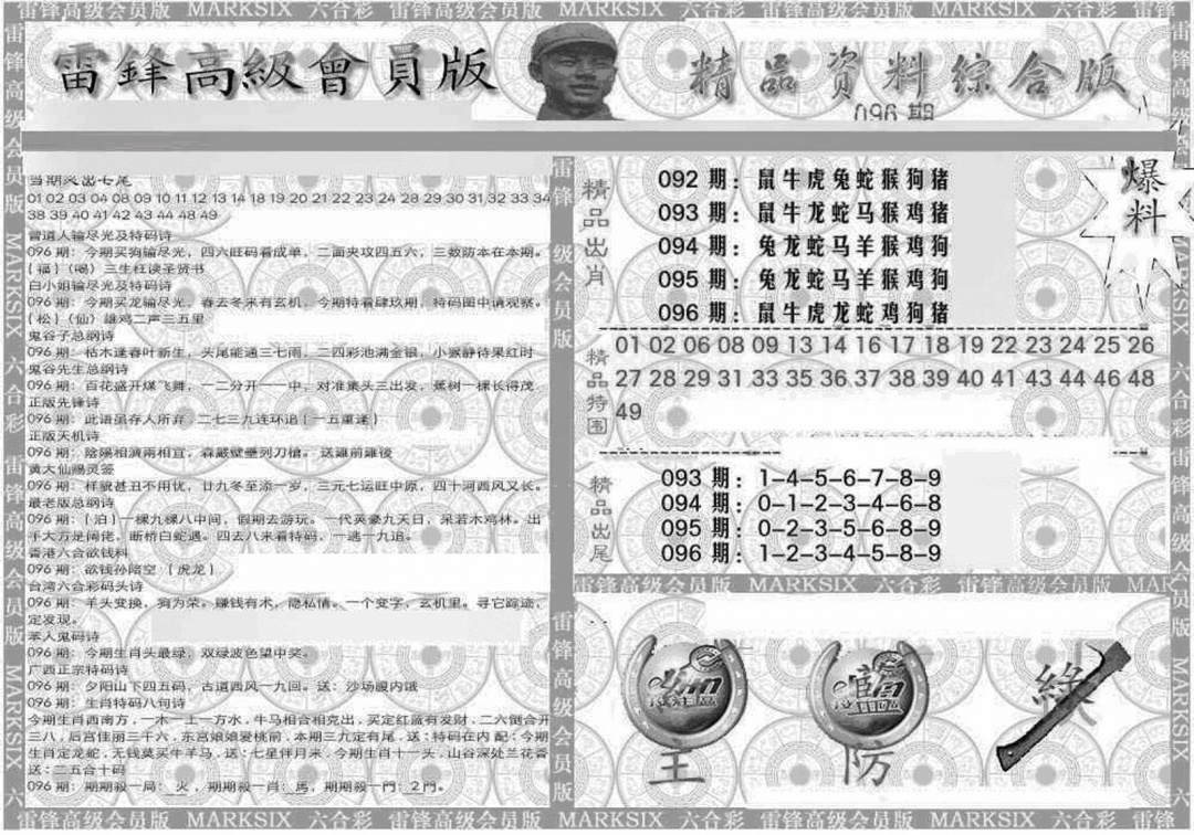六合彩096期新当天报-4(黑白)