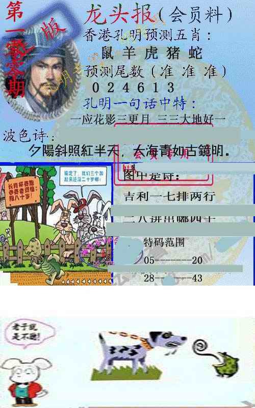 六合彩100期龙头报