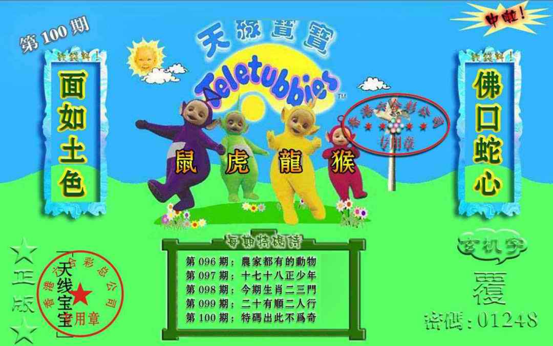六合彩100期宝宝玄机报