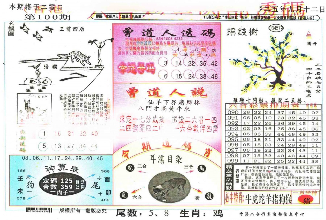 六合彩100期六合内部透码