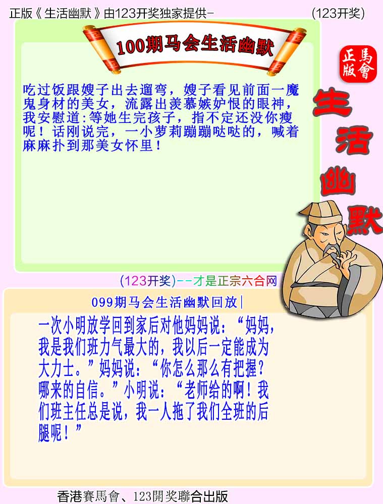 六合彩100期马会生活幽默