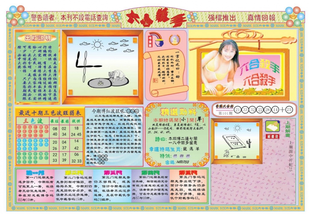六合彩102期六合杀手A
