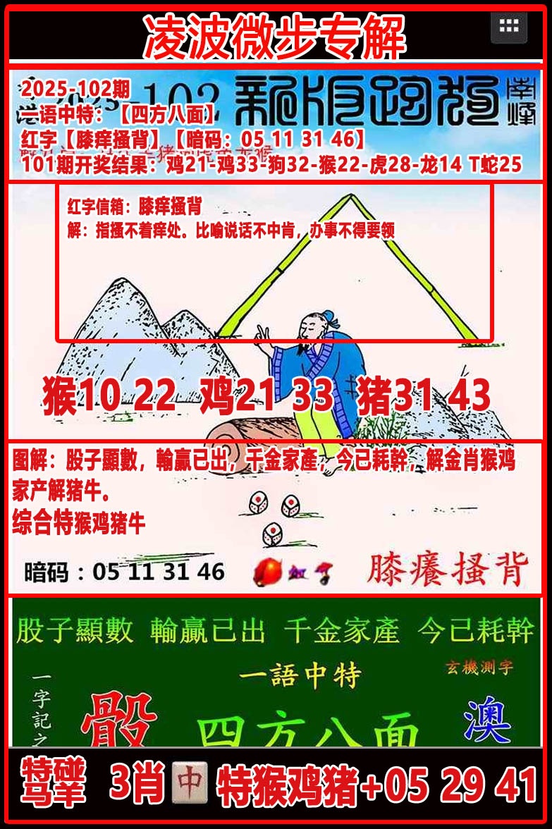 六合彩102期凌波微步专解跑狗