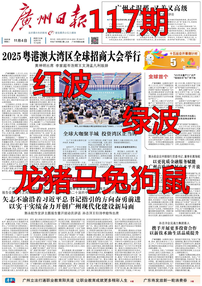 六合彩117期广州日报