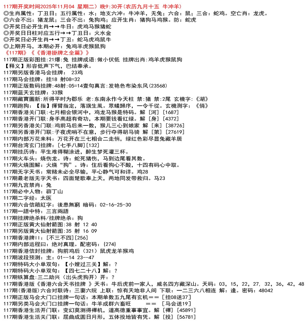 六合彩117期九龙挂牌全篇