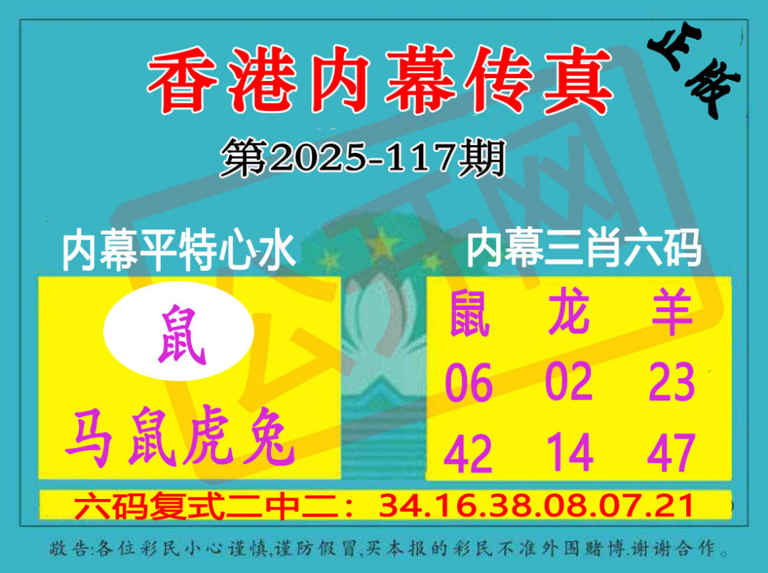 六合彩117期香港内幕传真三肖报