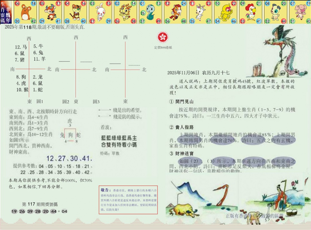六合彩118期正版玉犬献瑞