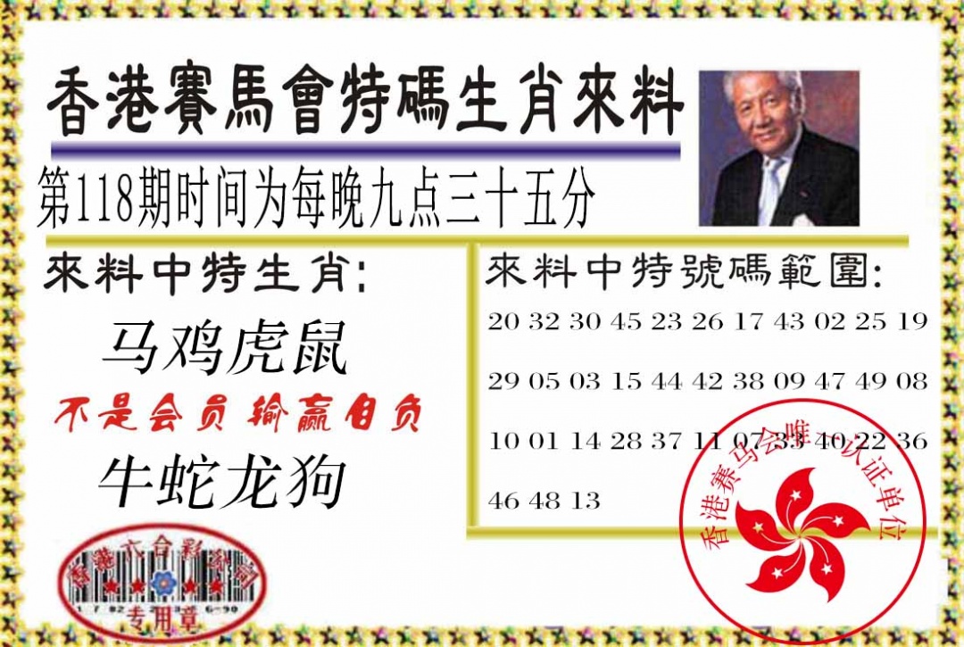 六合彩118期特码生肖来料