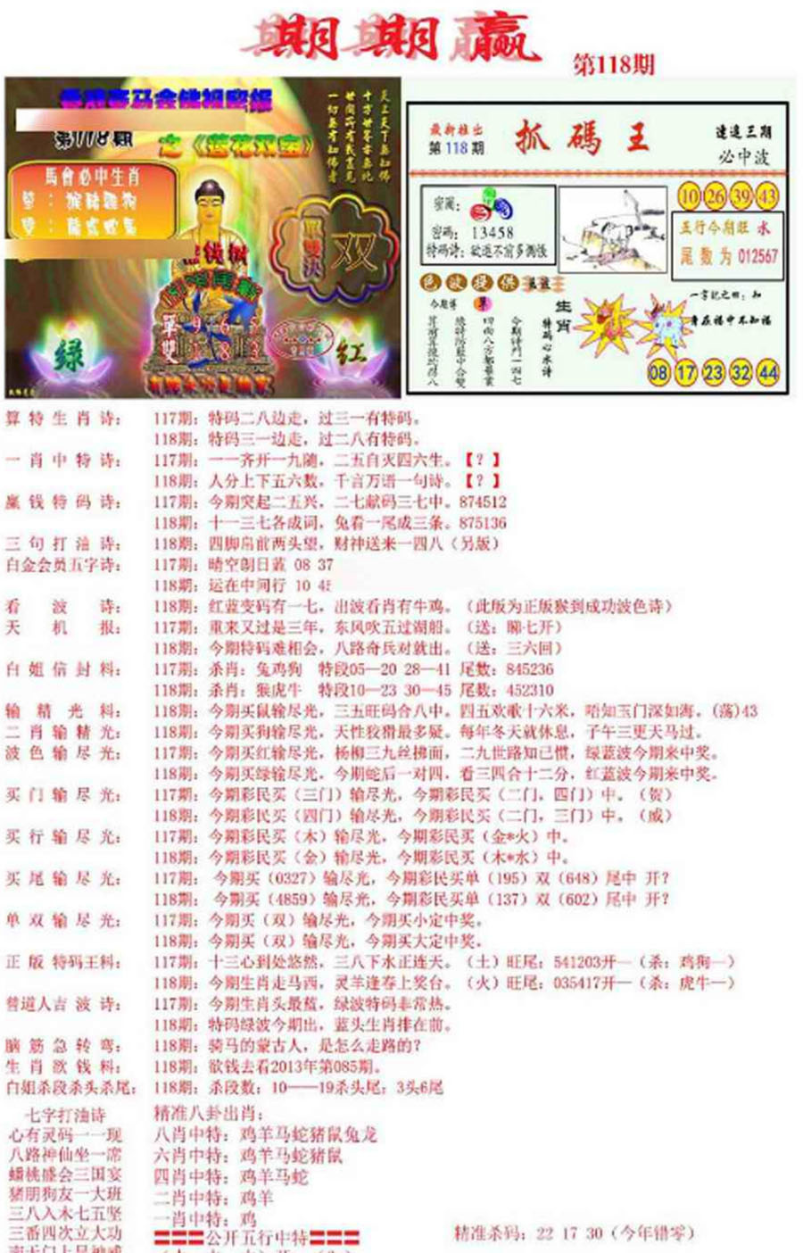 六合彩118期期期赢