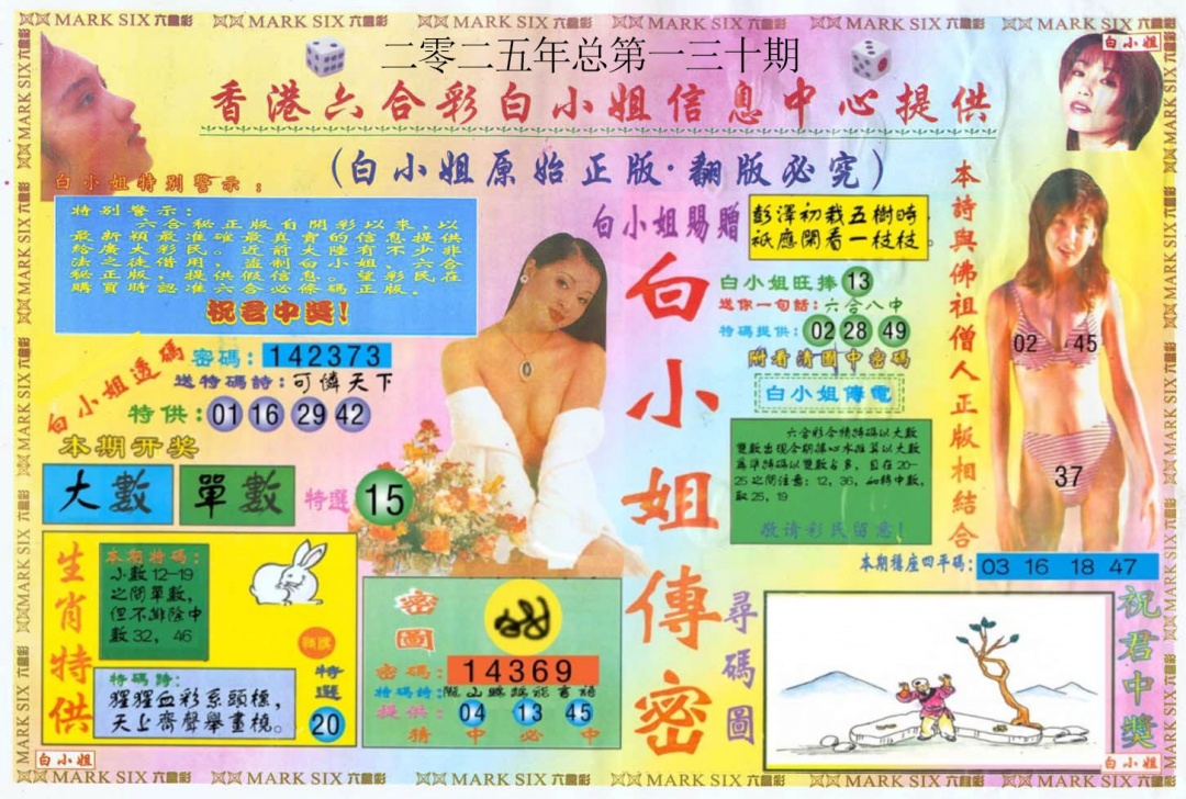 六合彩130期白小姐三点传密A