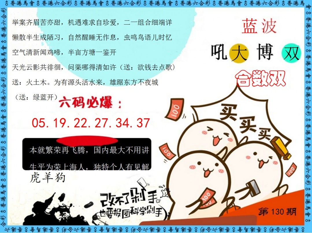 六合彩130期改不了剁手