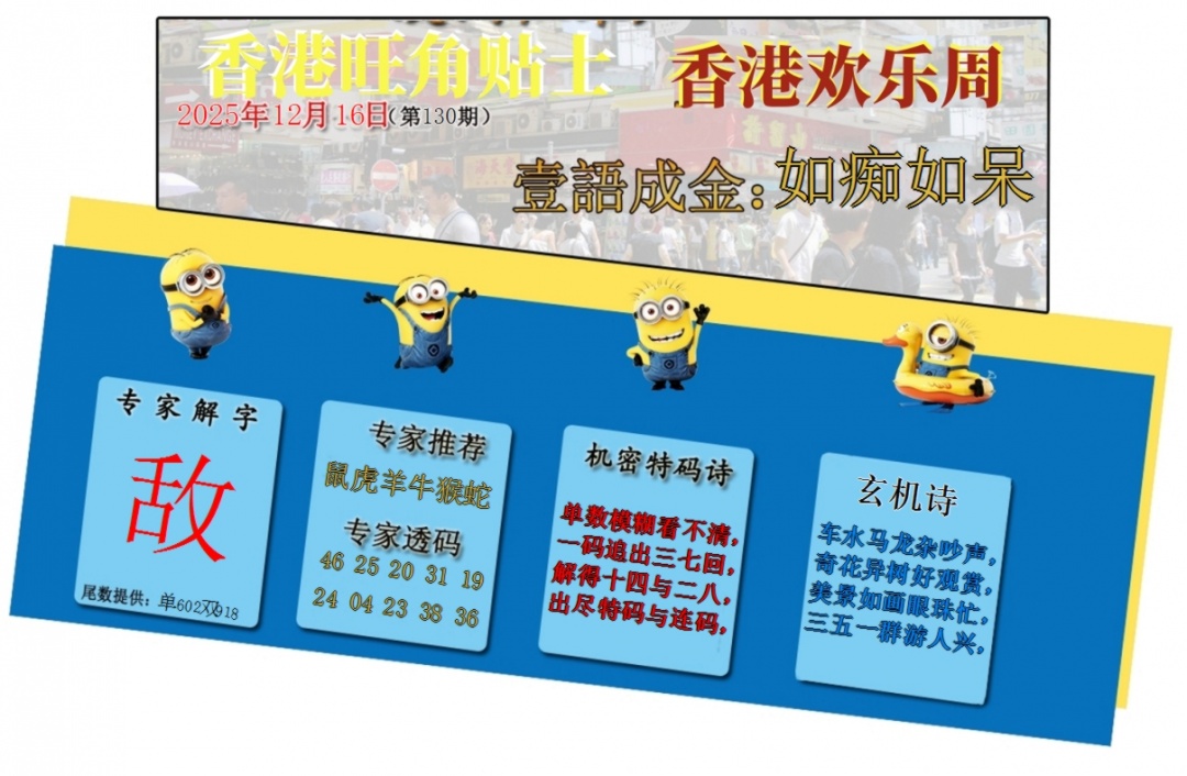 六合彩130期旺角贴士皇