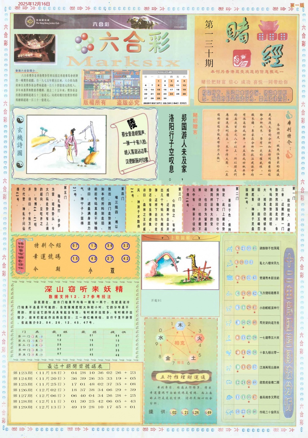 六合彩130期小赌经A