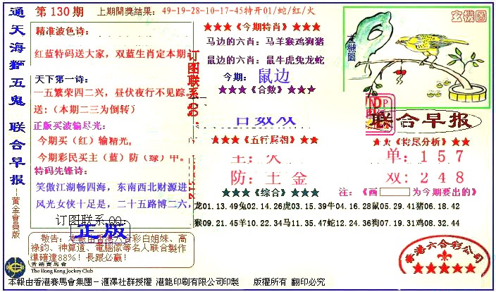 六合彩130期新联合早报