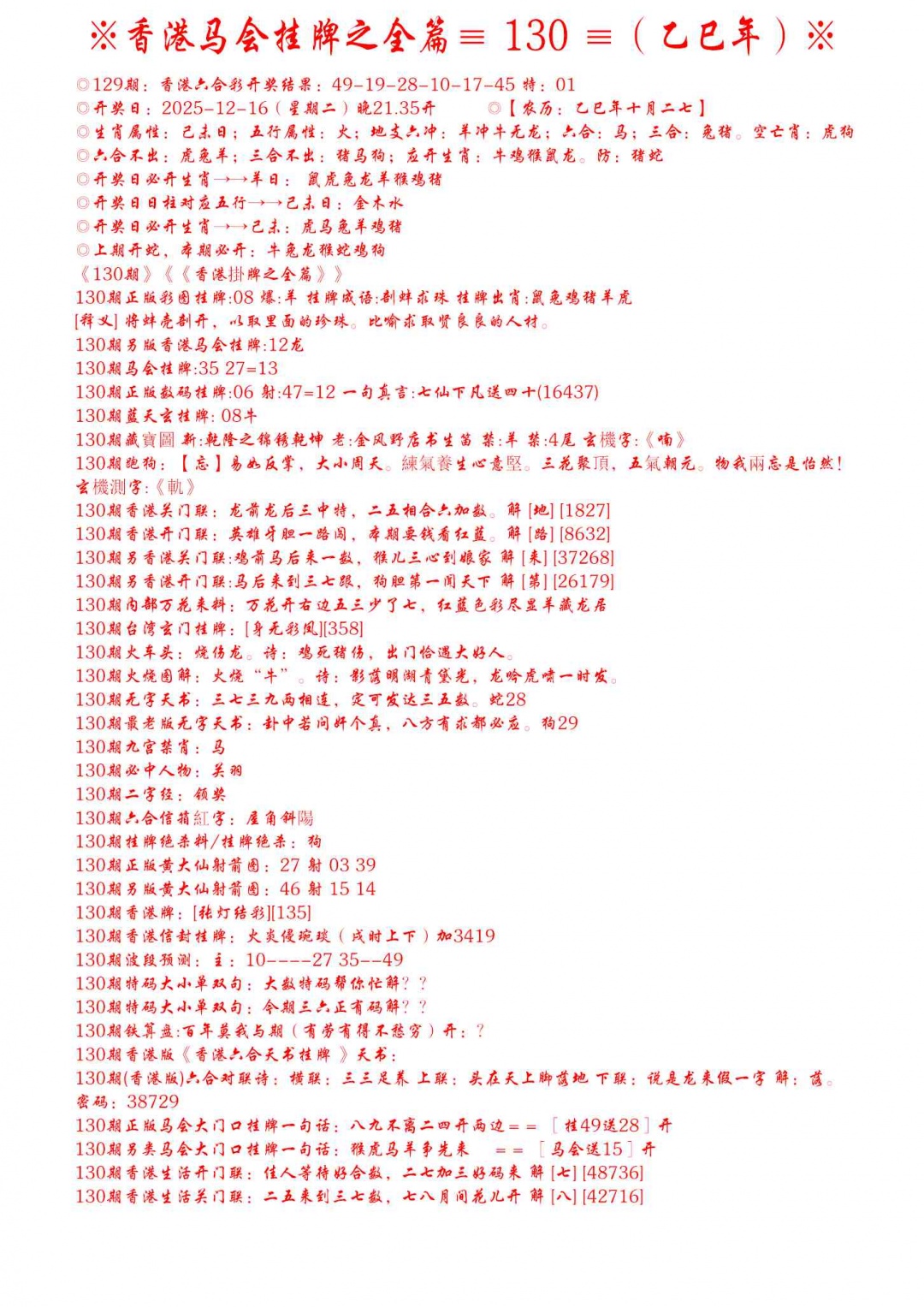 六合彩130期手写马会挂牌