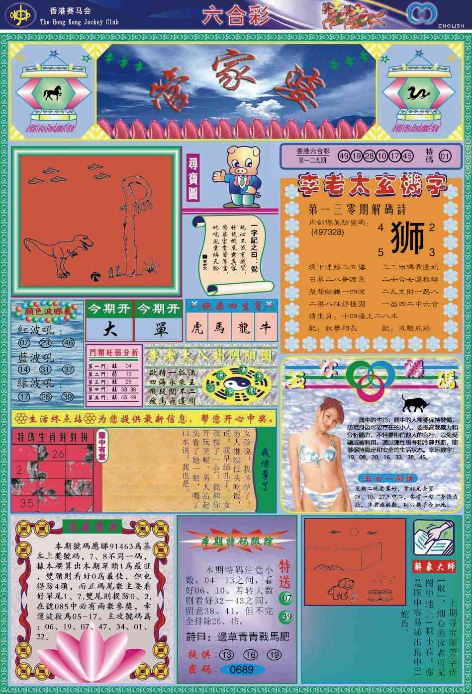 六合彩130期管家婆