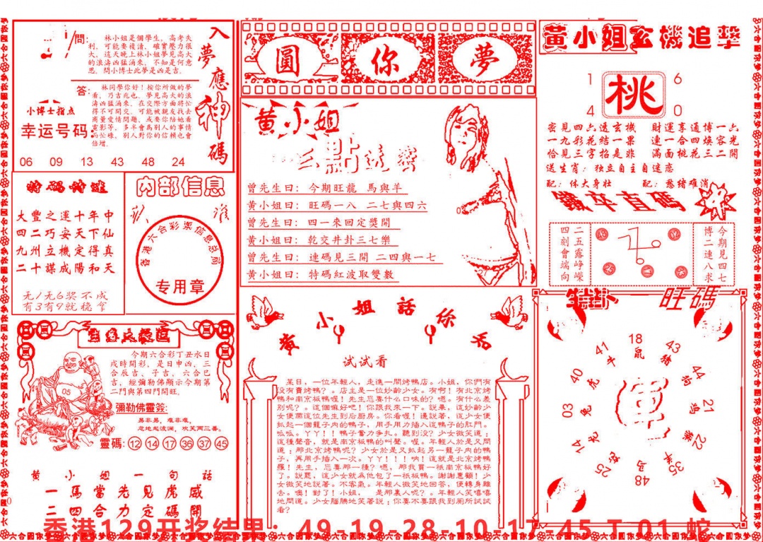 六合彩130期六合圆你梦B