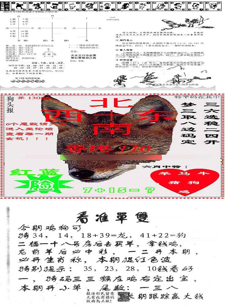 六合彩130期特码内幕B