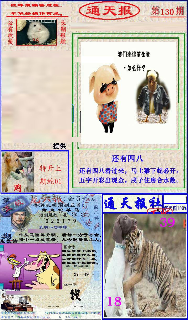 六合彩130期实力通天报