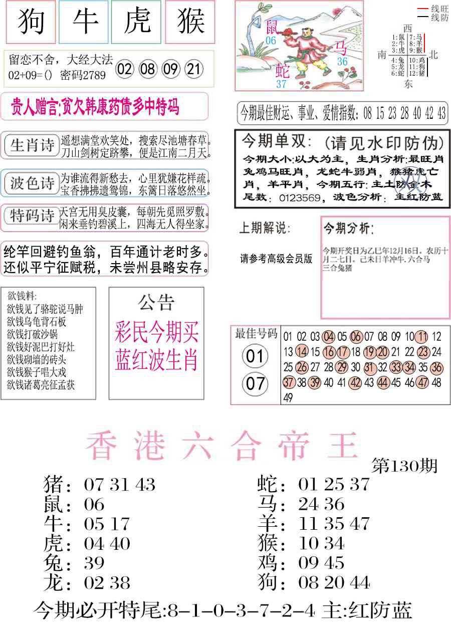 六合彩130期凤凰闲情A