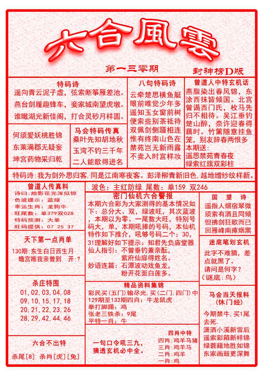 六合彩130期六合风云A面
