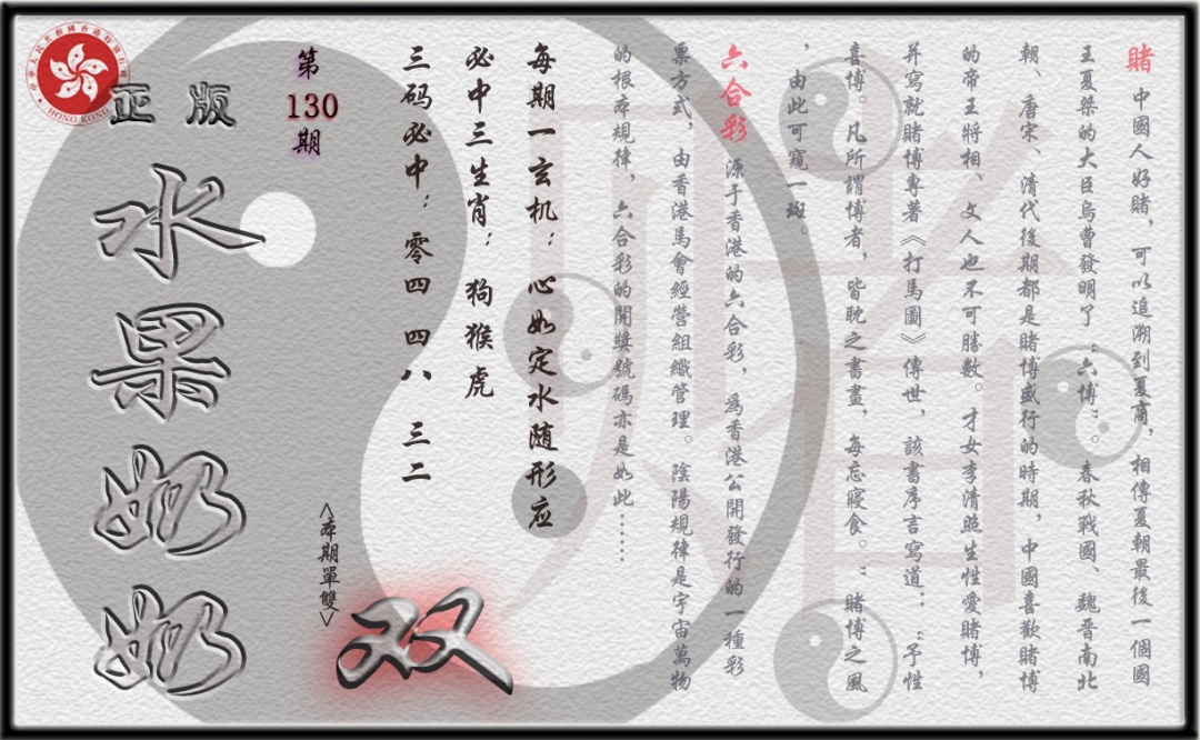 六合彩130期单双攻略(正版)