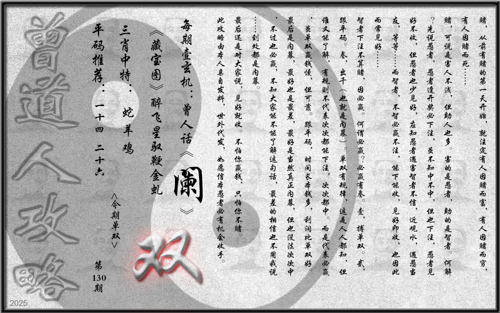 六合彩130期曾道人攻略(最老版)