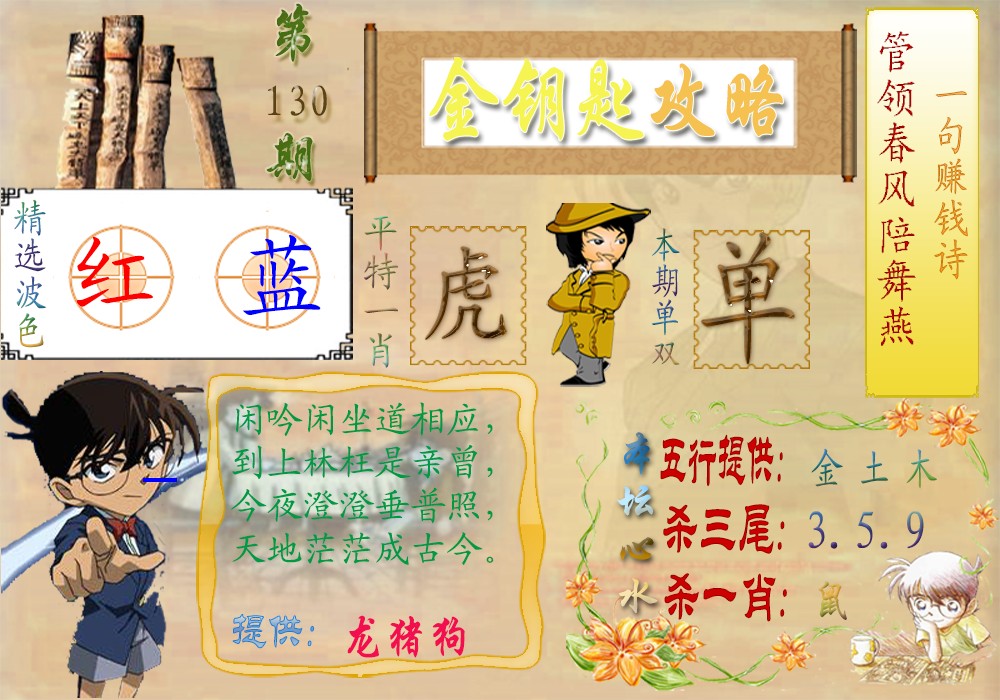六合彩130期金钥匙攻略