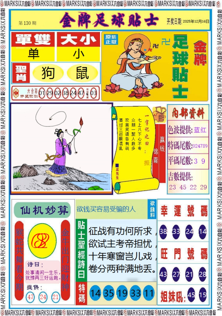 六合彩130期金牌足球贴士记录