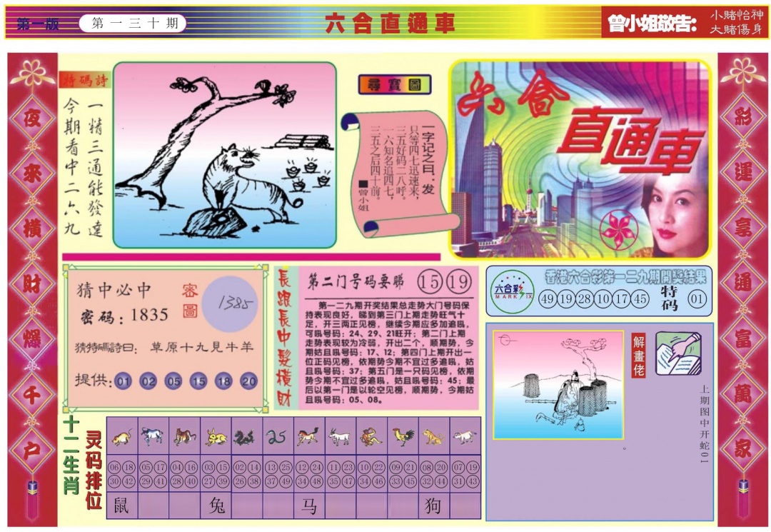 六合彩130期六合直通车A