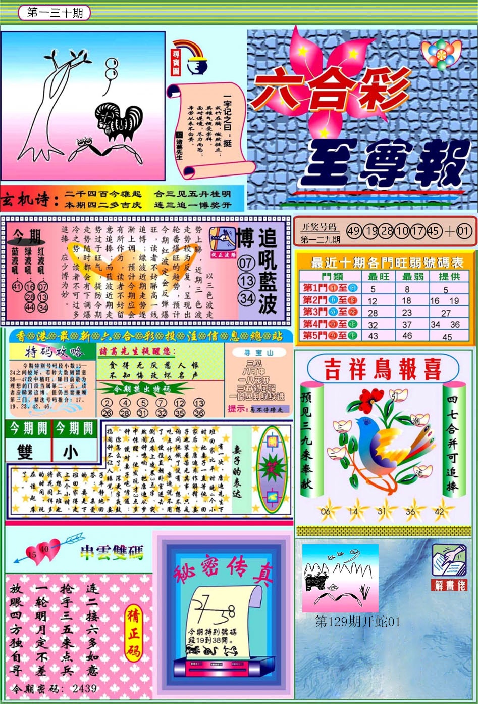 六合彩130期六合至尊