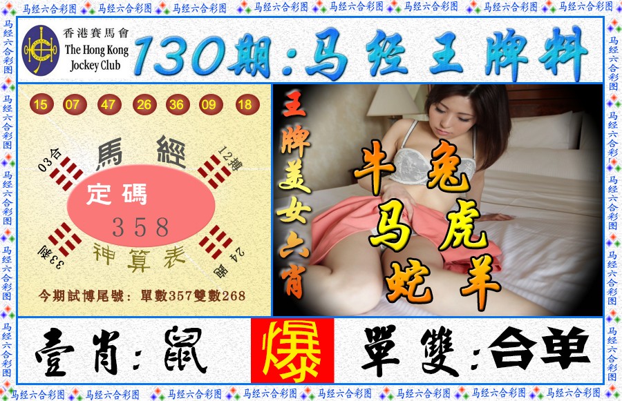 六合彩130期马经王牌料（荐）